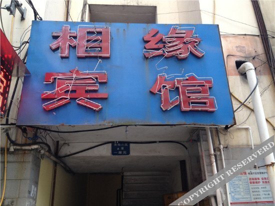 Чунцин: Xiangyuan Hotel