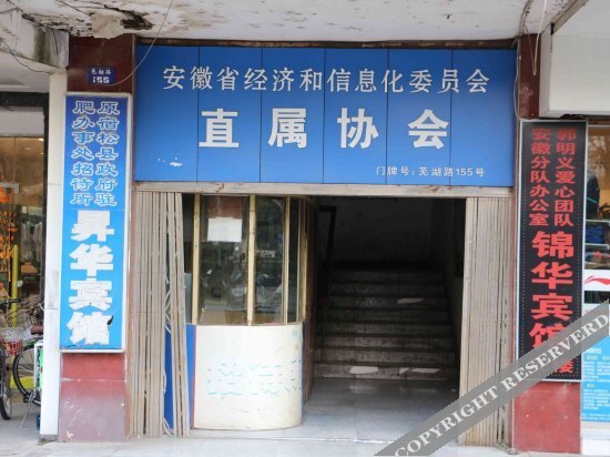 Хэфэй: Shenghua Hotel