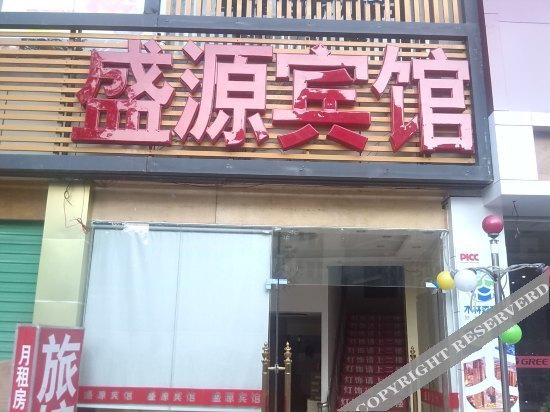 Шэньчжэнь: Shengyuan Hostel (Shenzhen Minzhi)