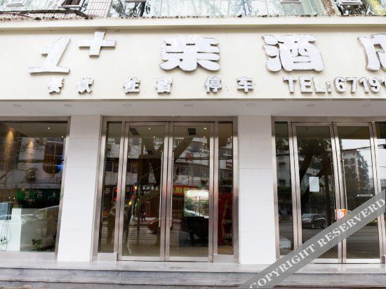 Чунцин: 1+ Qin Hotel