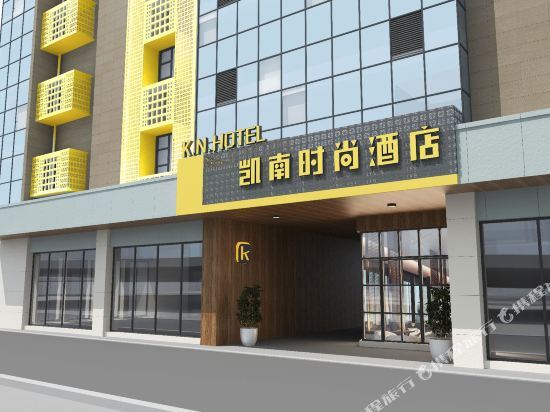 绵阳凯南时尚酒店 — фото 1