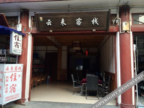 Чэнду: Yunlai Inn