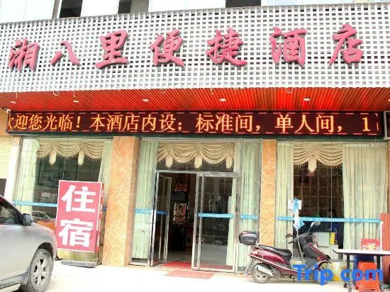 Xiangbali Express Hotel Guilin — фото 1