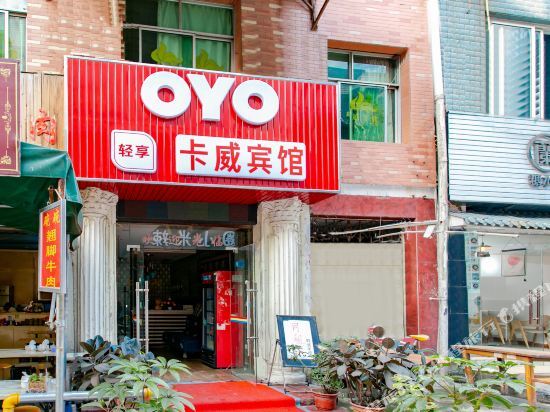 Чэнду: OYO成都卡威宾馆