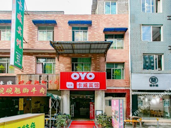 Чэнду: OYO成都卡威宾馆