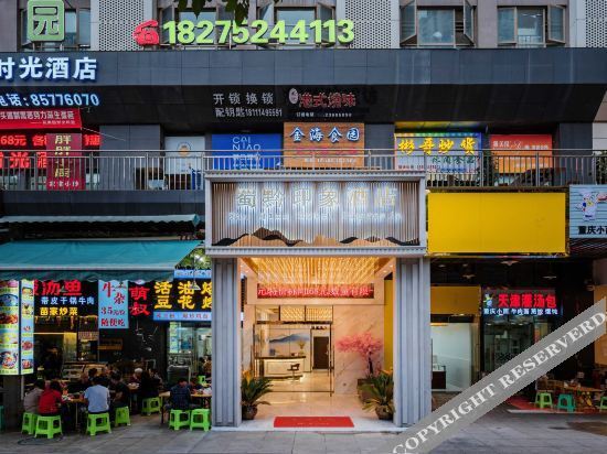 Guiyang Yimou Impression Hotel (Guiyang Huaguoyuan Fortune Plaza Wulichong Subway Station) — фото 1