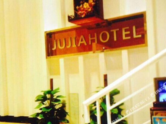 Нанкин: JiujiuJujiaBusinessHotel(HongshanZooBranch.NanjingRAILWAYStation)