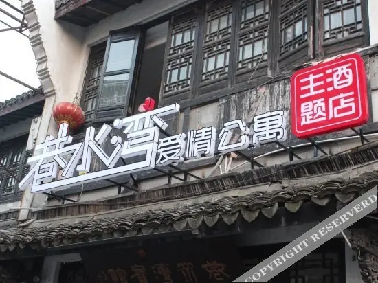 Цзясинь: Xiangshuiwan Hotel (Wuzhen West Gate South Entrance)
