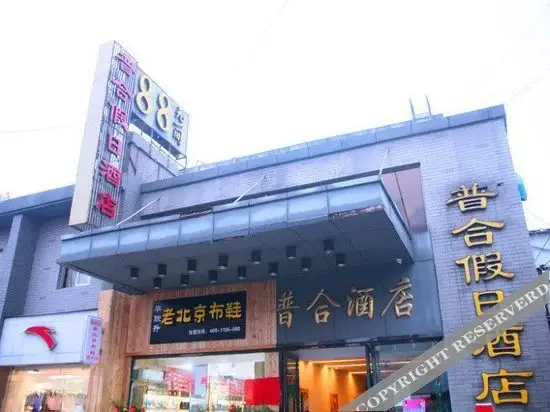 Ханчжоу: Puhe Holiday Hotel