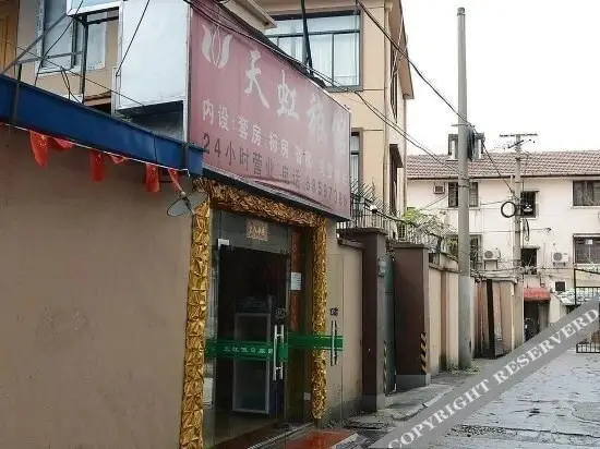 Шанхай: 上海天虹旅馆