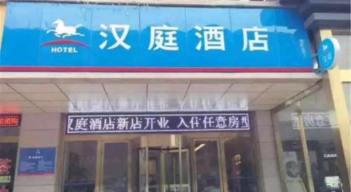 Сиань: Hanting Hotel (Xi'an Jingwei Industrial Park Branch)