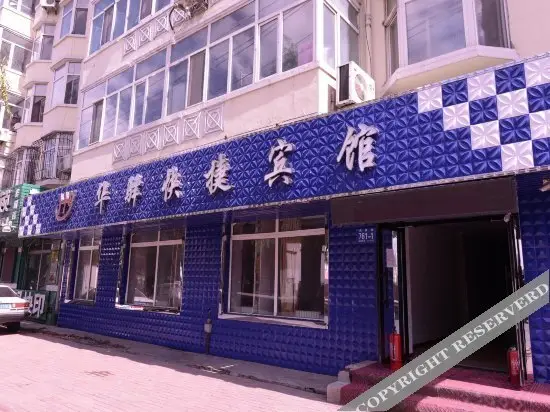 Харбин: Huayi Express Hotel