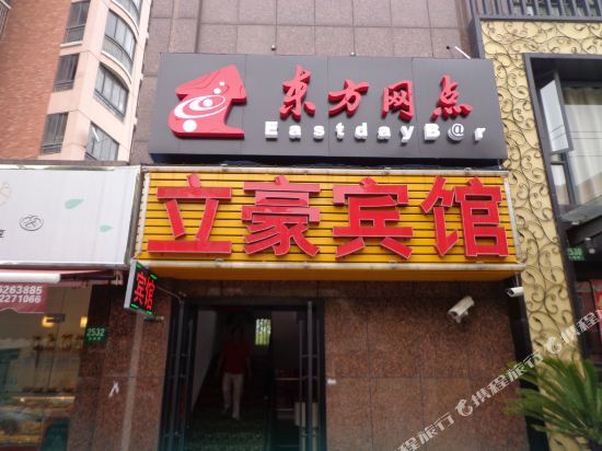 Шанхай: Lihao Youth Hotel (Caohejing Development Zone Subway Station)