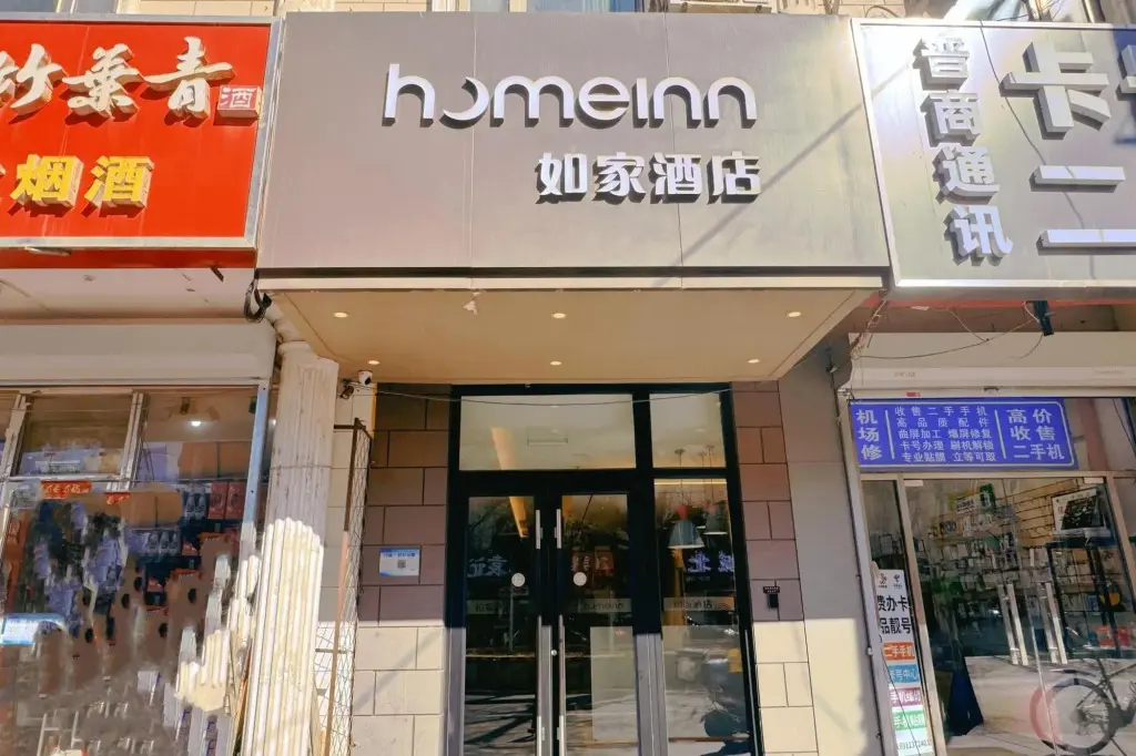 Пекин: Home Inn Beijing Changping Technology Park Shuitun