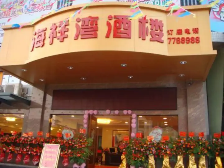 Чжухай: Hai Xiang Wan Hotel