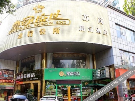 Шэньчжэнь: Sushang Boutique Hotel