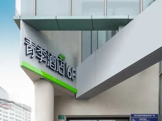 Qingji MINI Hotel (Shanghai Putuo East China Normal University Lanxi Road Branch) — фото 1