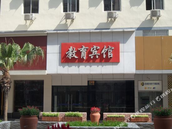温州教育宾馆 — фото 1