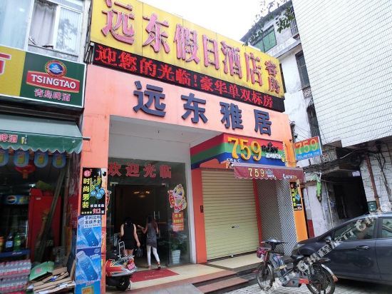 Haikou Far East Holiday Hotel (Friendship Sunshine City Tailong City Snack Street) — фото 1