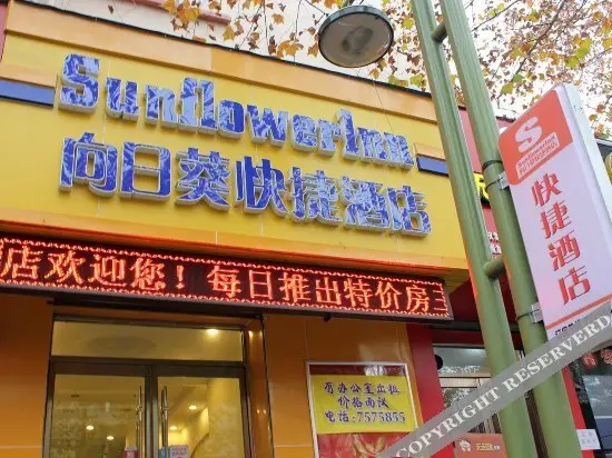 Xiangrikui Express Hotel — фото 1
