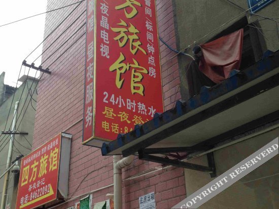 Чэнду: Sifang Hostel