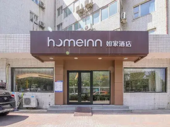 Тяньцзинь: Homeinn · neo (Tianjin Huayuan Industrial Park Fukang Bridge)