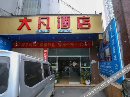 Чунцин: Dafan Business Hotel