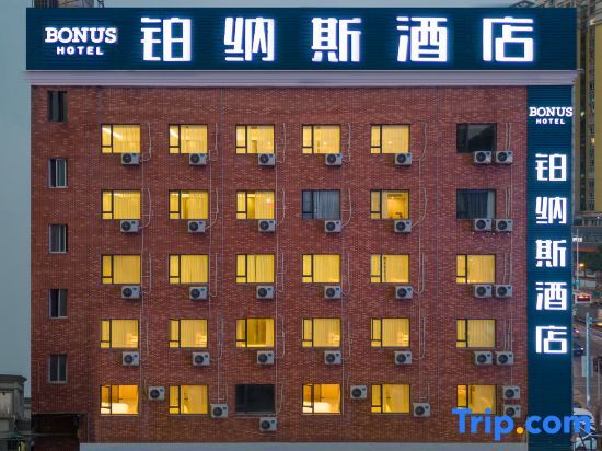 Гуанчжоу: BONUS Hotel Panyu Wildlife Park World,Dashi Subway Station