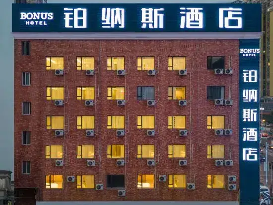 Гуанчжоу: BONUS Hotel Panyu Wildlife Park World,Dashi Subway Station