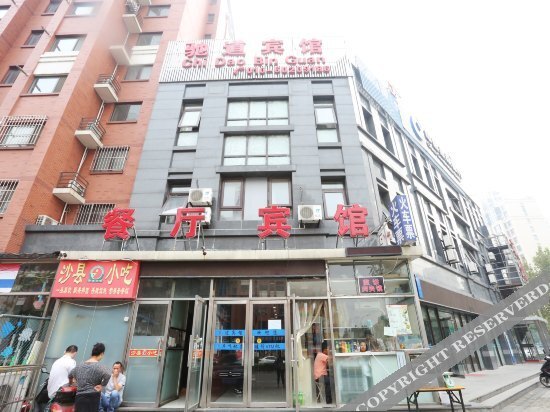 Пекин: Chidao Hotel (Beijing Nanjiao Cancer Hospital Branch)