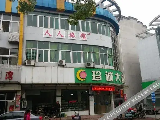 Нанкин: Nanjing Renren Hotel