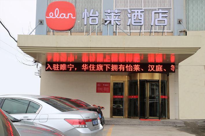 Сюйчжоу: Elan Inn Xuzhou Suining Pedestrian Street