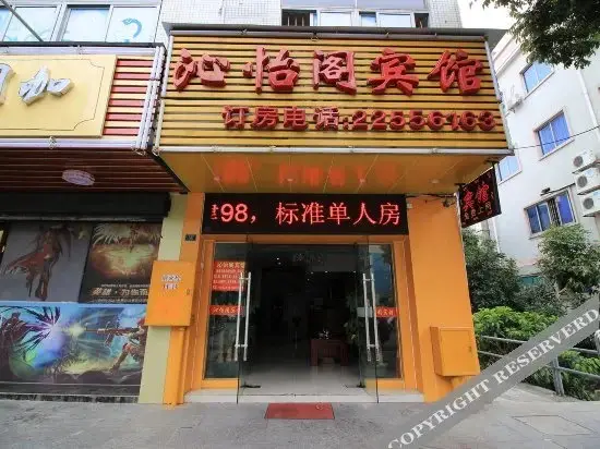 Чжуншань: Zhong Shan Qin Yi Ge Hotel