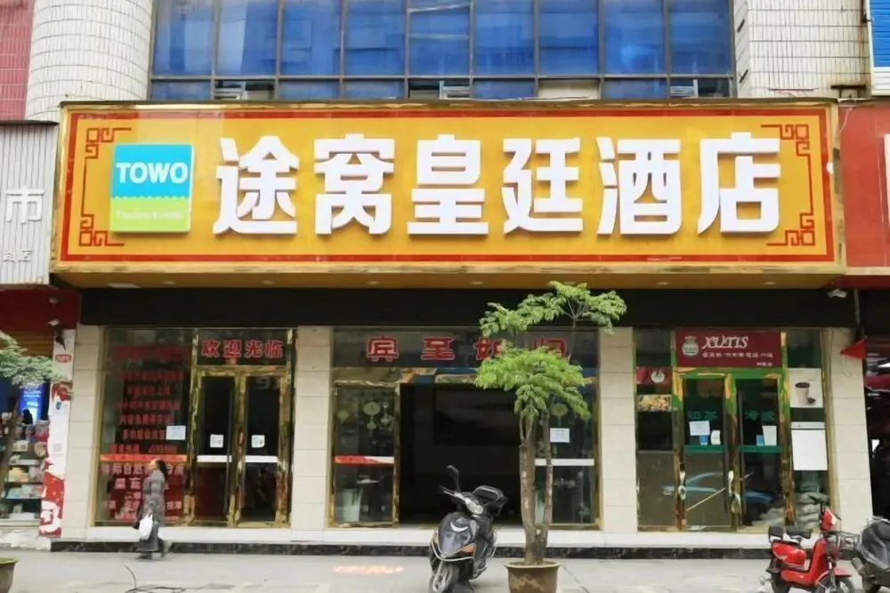 Сянси: Towo Imperial Court International Hotel (Longshan Bus Station Store)