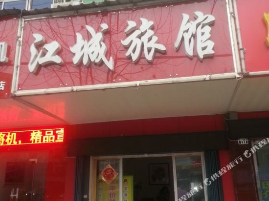 Jiangcheng Hotel (Wuhan Hannan) — фото 1