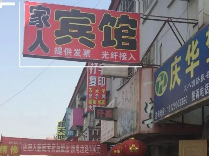 Сиань: jiaren Hotel (Xi'an Yuanqizhai)