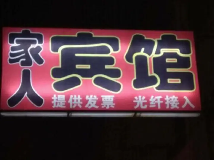 Сиань: jiaren Hotel (Xi'an Yuanqizhai)