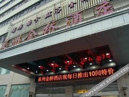 Цюаньчжоу: Jinqiao Hotel