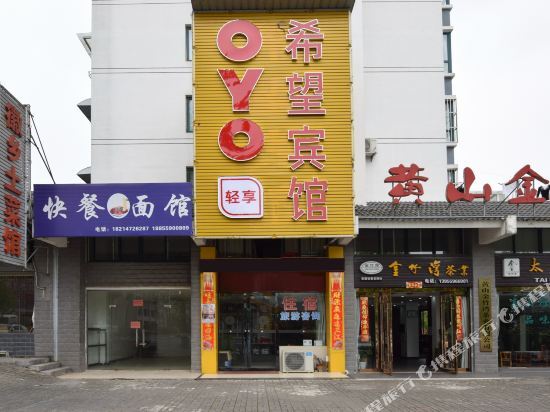 Huangshan Hope Boutique Hotel (Huangshan Scenic Area) — фото 1