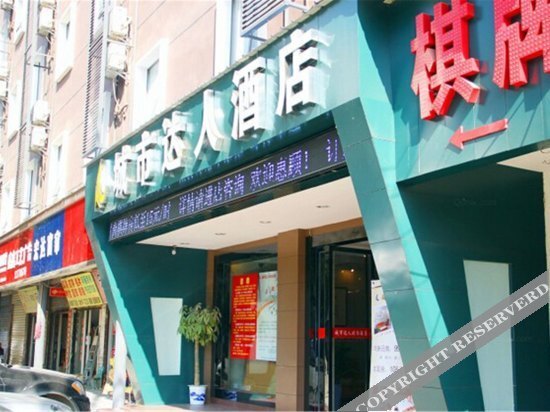 Ухань: lightness hotel of Wuhan