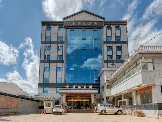 Дали: Jiafu Hotel