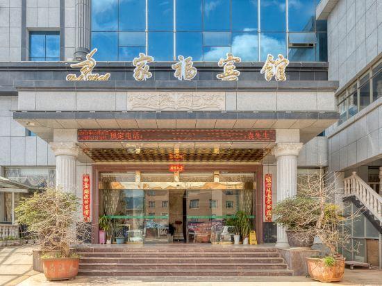Jiafu Hotel — фото 1
