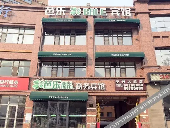 Харбин: Bale Business Hotel (Harbin West Wanda Plaza West Railway Station)