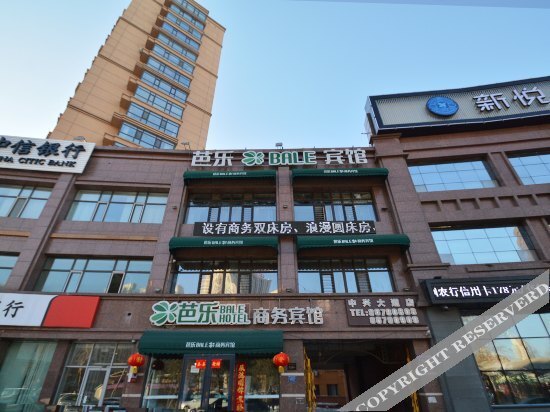 Харбин: Bale Business Hotel (Harbin West Wanda Plaza West Railway Station)