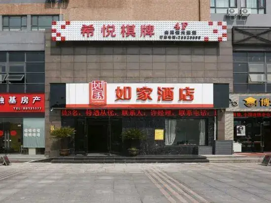 Нинбо: Home Inn (Xuefu Road Subway Station Branch, Nanbu Business District, Ningbo)