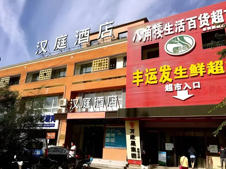 Пекин: HanTing Hotel (Beijing Dongba South Subway Station)