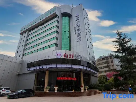 Куньмин: Youxi Movie Hotel (Kunming Railway Station Exhibition Center)