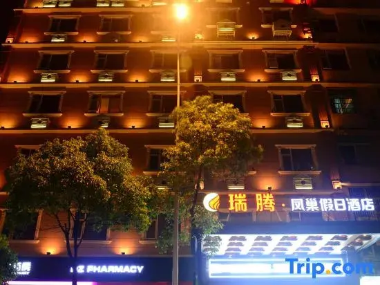 Чанша: Ruiteng Phoenix Nest Holiday Hotel (Changsha Songya Lake Mass Media College)