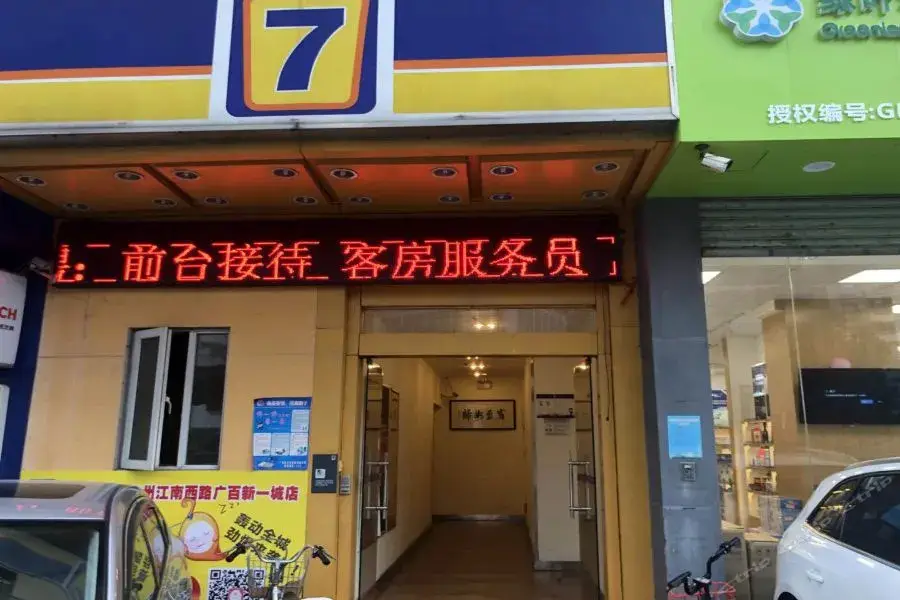 Гуанчжоу: 7天连锁酒店(广州江南西路广百新一城店)
