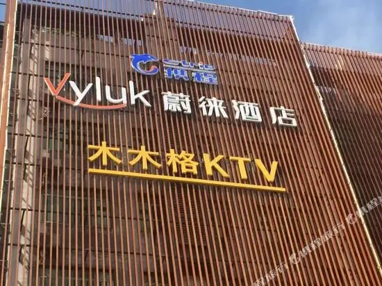 Vyluk Hotel (Qingyuan Renmin 3rd Road) — фото 1